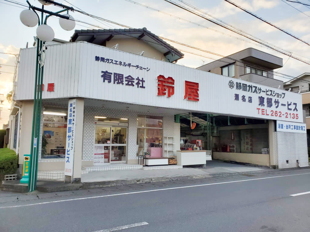 有限会社鈴屋の店舗の外観